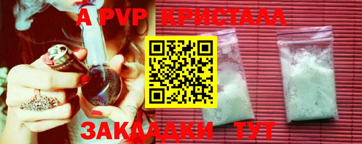 Альфа ПВП крисы CK  A-PVP крисы CK  Волгодонск  APVP Соль 