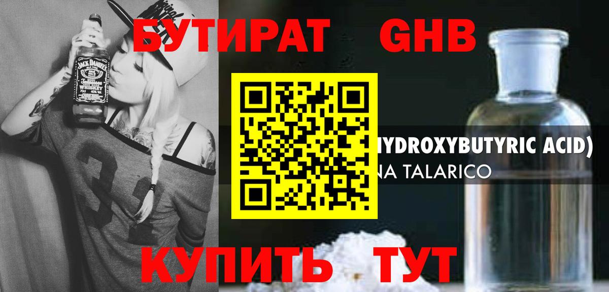 Бутират оксана  Вход с VPN  Волгодонск 