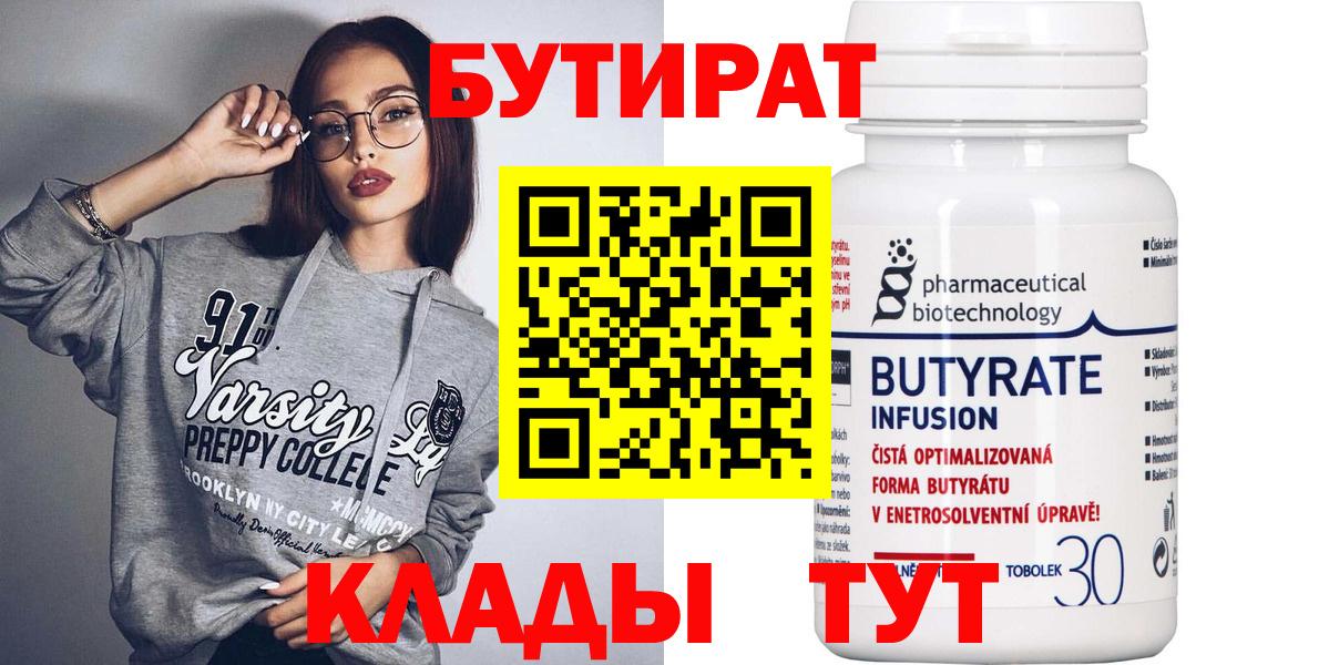 Бутират BDO  Волгодонск 