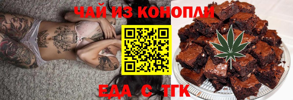 Волгодонск  Печенье с ТГК конопля  Вход с VPN 