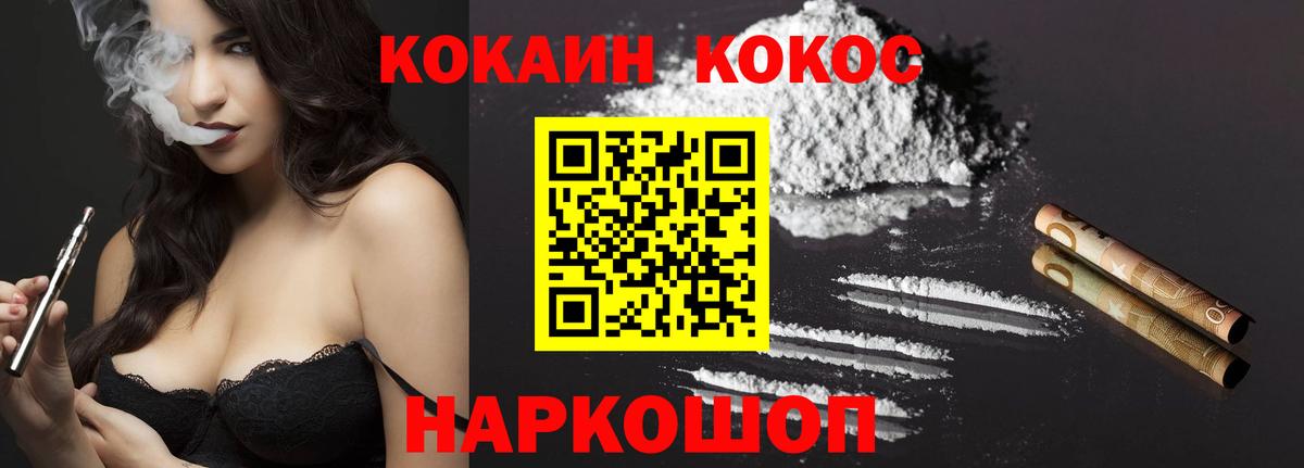 КОКАИН Колумбийский  Cocaine Эквадор  Вход с VPN  Волгодонск 