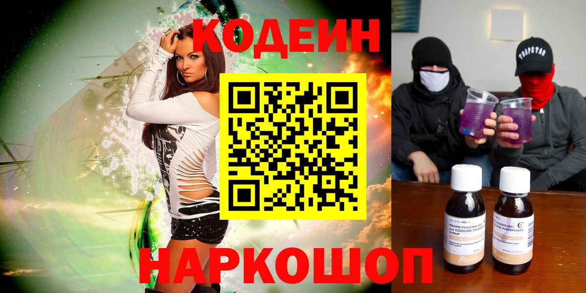 Codein напиток Lean (лин)  Волгодонск  Codein напиток Lean (лин) 