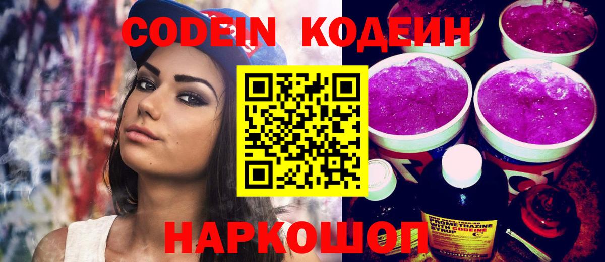 Волгодонск  Кодеин напиток Lean (лин)  Codein напиток Lean (лин)  Вход с VPN 