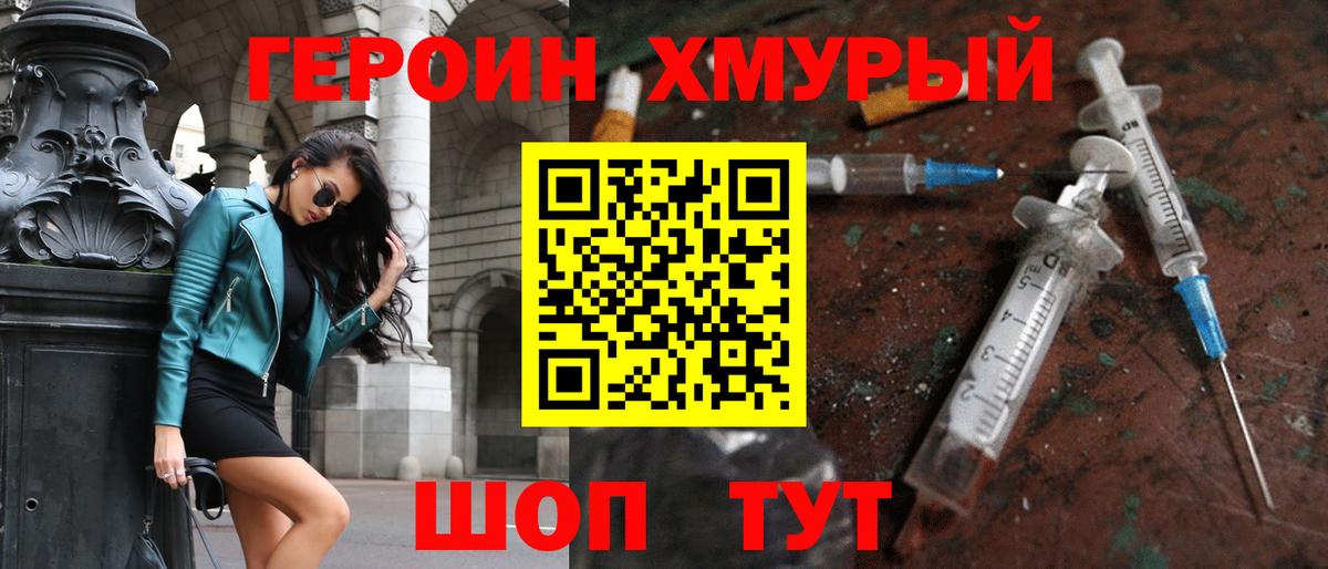 Героин Афган  Вход с VPN  Волгодонск 