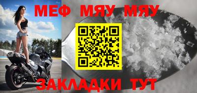 мяу мяу кристалл Балаково