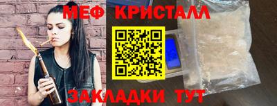 мяу мяу кристалл Балаково