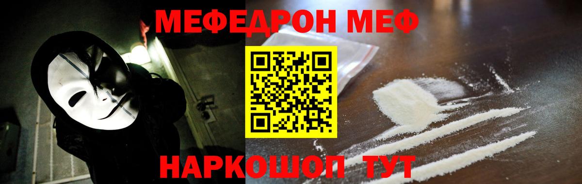 Меф мяу мяу мука Волгодонск