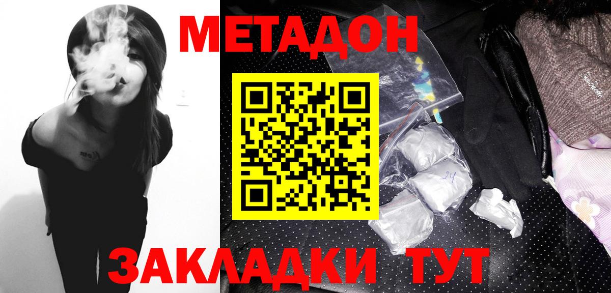Метадон methadone  blacksprut зеркало  Метадон белоснежный  Волгодонск 