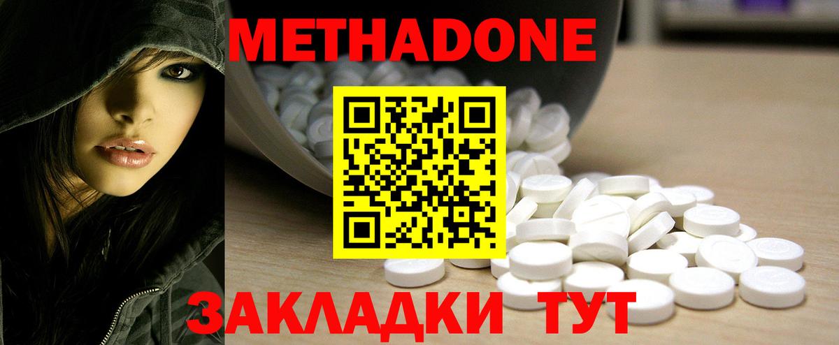 Волгодонск  МЕТАДОН VHQ  Вход с VPN 